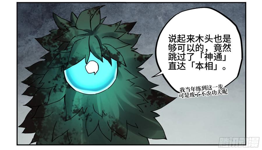 传武 第204话 第二卷 79 本相 第44页