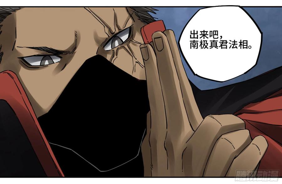 传武 第204话 第二卷 79 本相 第29页