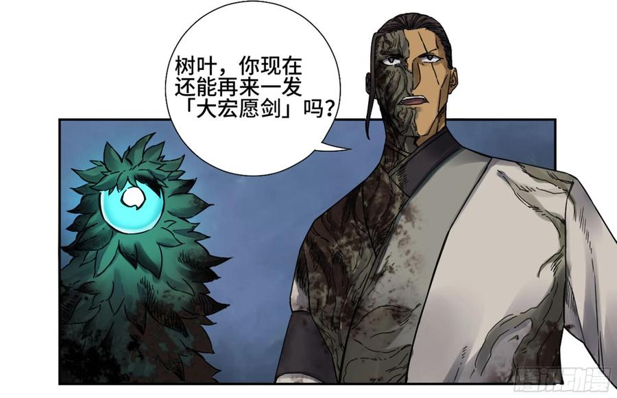传武 第204话 第二卷 79 本相 第6页