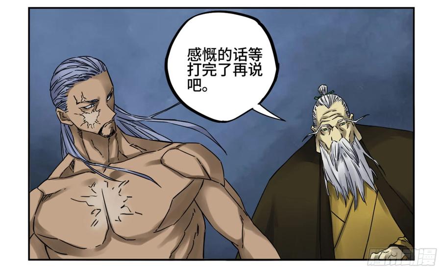 传武 第205话 第二卷 80 强援 第26页