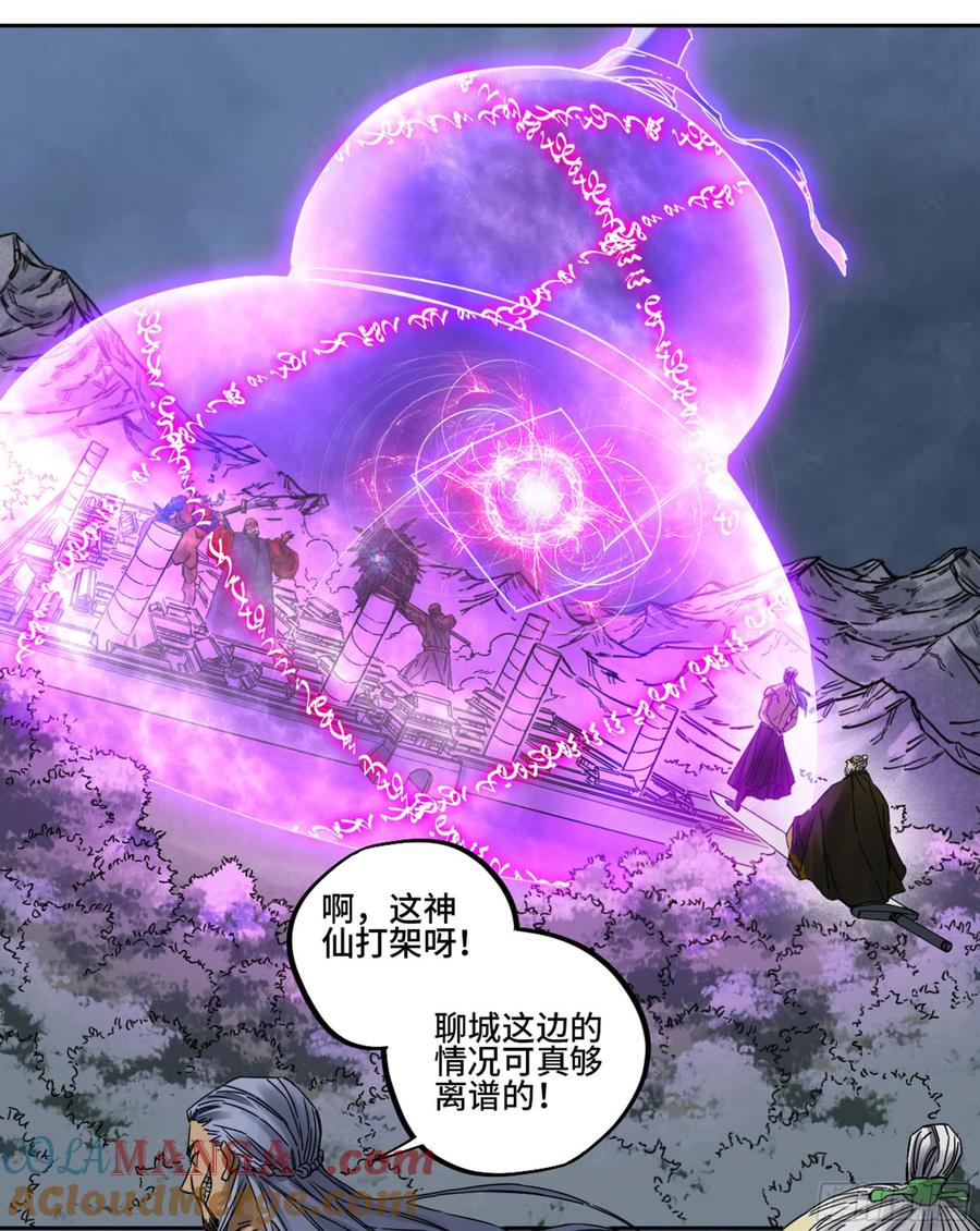 传武 第205话 第二卷 80 强援 第19页