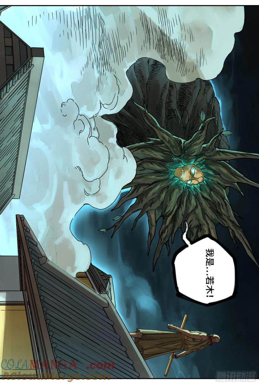 传武 第205话 第二卷 80 强援 第13页
