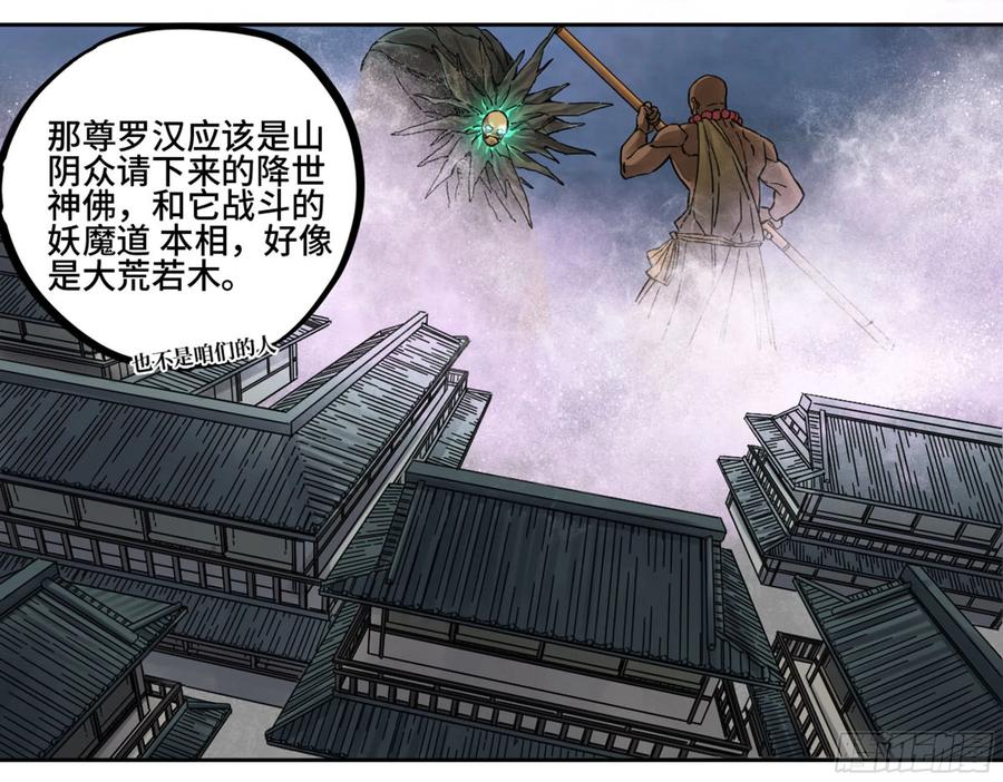 传武 第205话 第二卷 80 强援 第24页