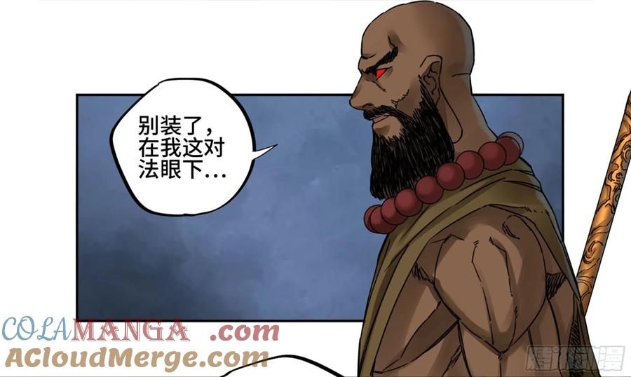 传武 第205话 第二卷 80 强援 第4页
