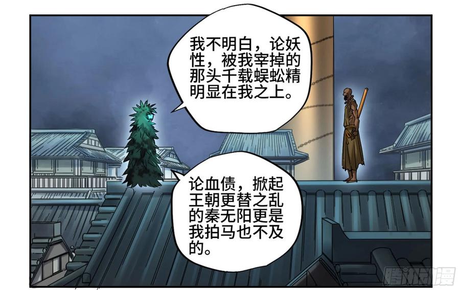 传武 第205话 第二卷 80 强援 第2页