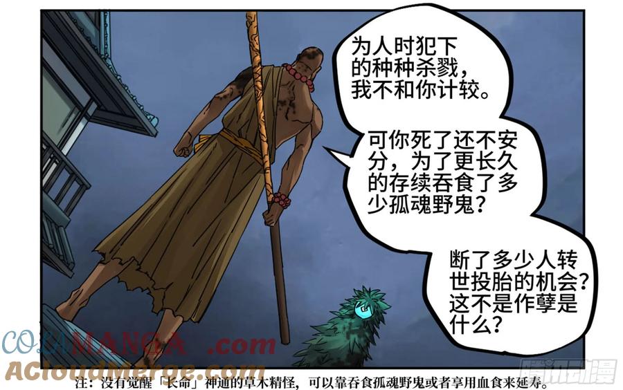 传武 第205话 第二卷 80 强援 第7页