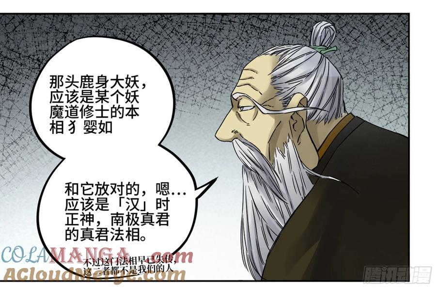 传武 第205话 第二卷 80 强援 第22页