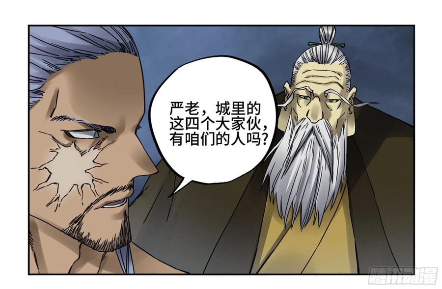 传武 第205话 第二卷 80 强援 第21页