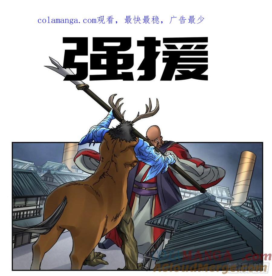 传武 第205话 第二卷 80 强援 第1页