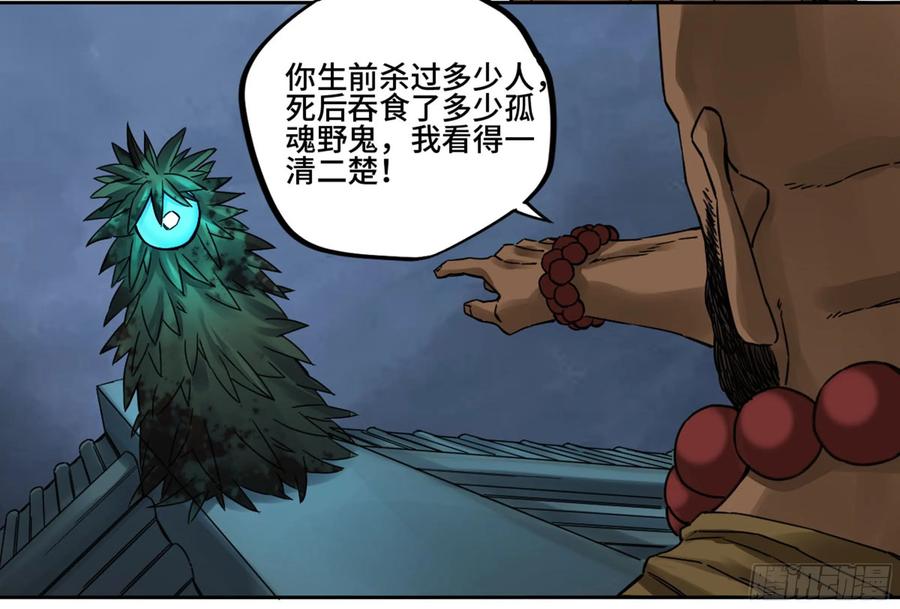 传武 第205话 第二卷 80 强援 第5页