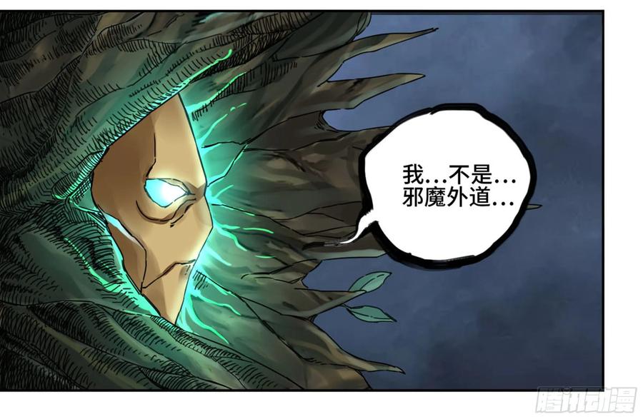 传武 第205话 第二卷 80 强援 第18页