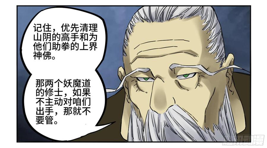 传武 第205话 第二卷 80 强援 第27页