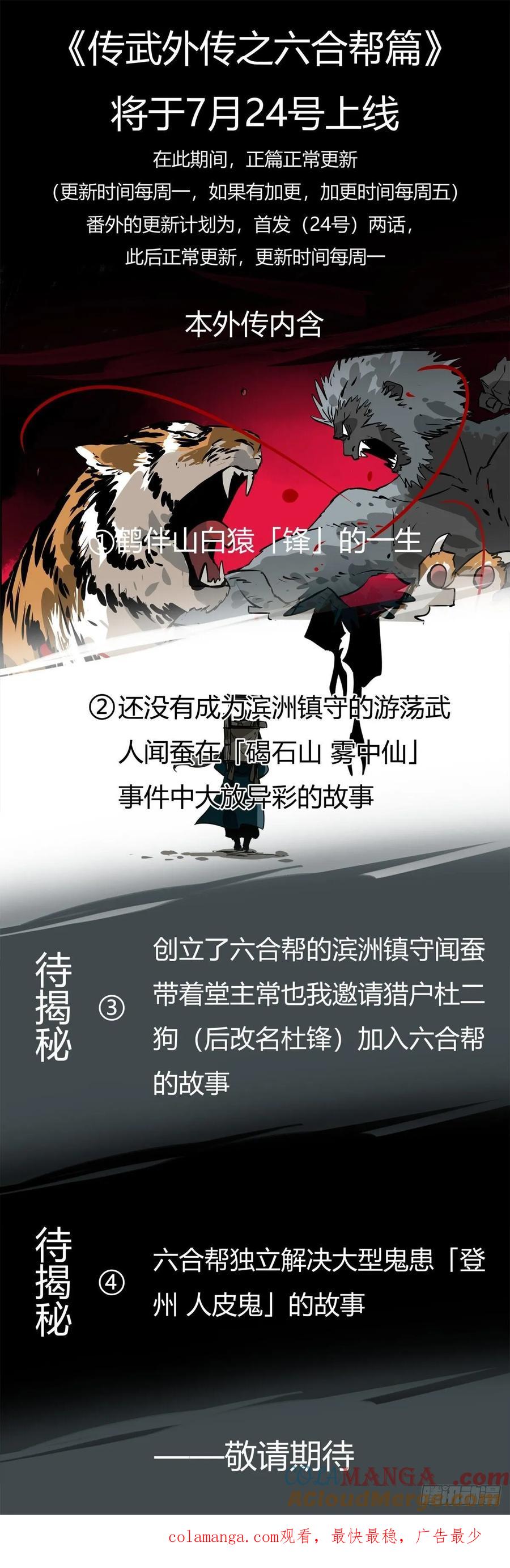 传武 第205话 第二卷 80 强援 第58页
