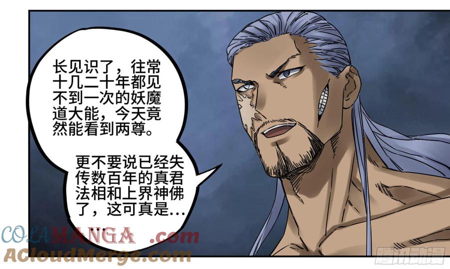 传武 第205话 第二卷 80 强援 第25页
