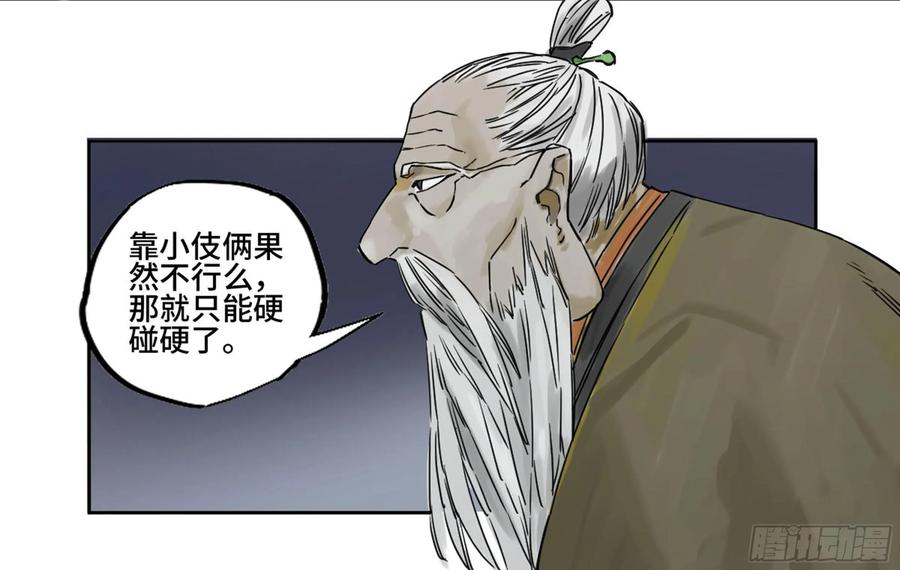 传武 第206话 第二卷 81 「师徒」 第57页