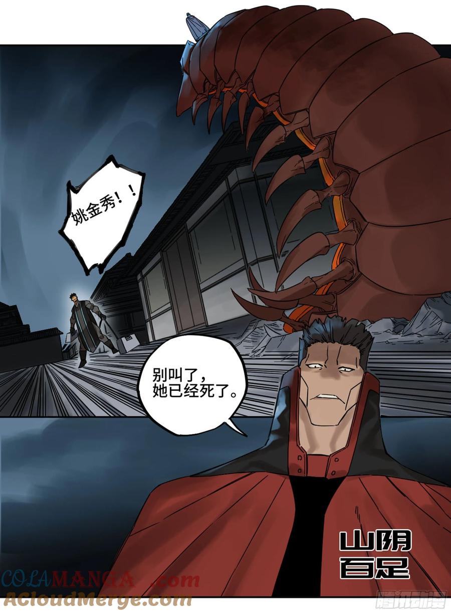 传武 第206话 第二卷 81 「师徒」 第28页