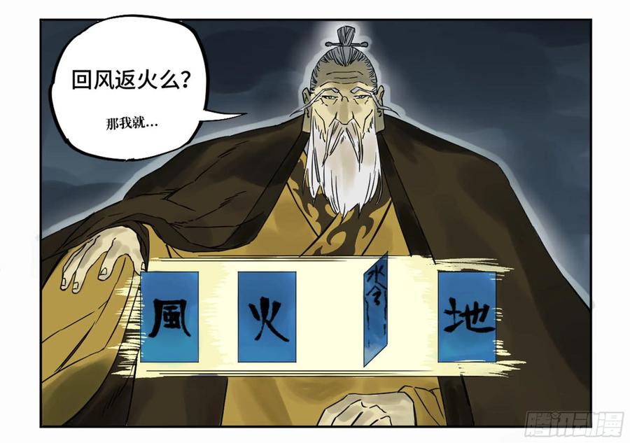 传武 第206话 第二卷 81 「师徒」 第47页