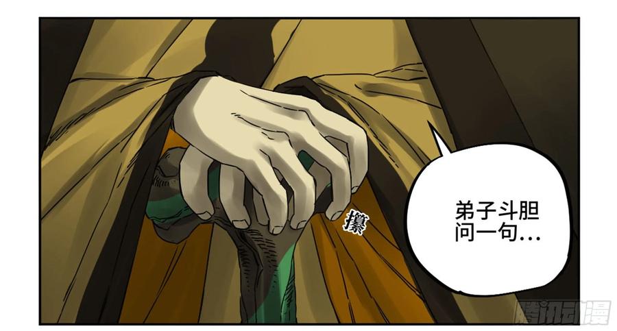 传武 第206话 第二卷 81 「师徒」 第6页