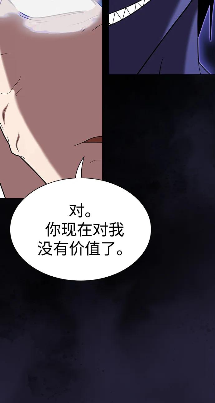 《被塔诅咒的猎人》第206话 第87页