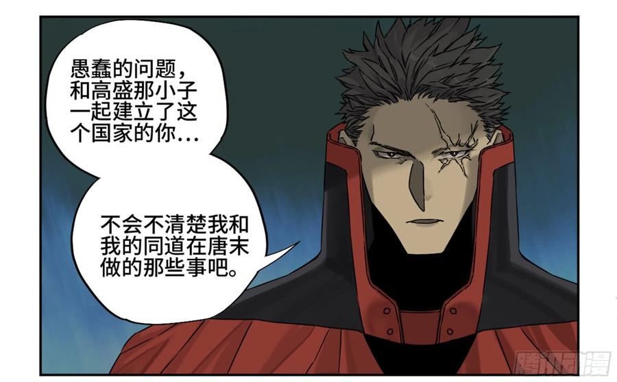 传武 第206话 第二卷 81 「师徒」 第8页