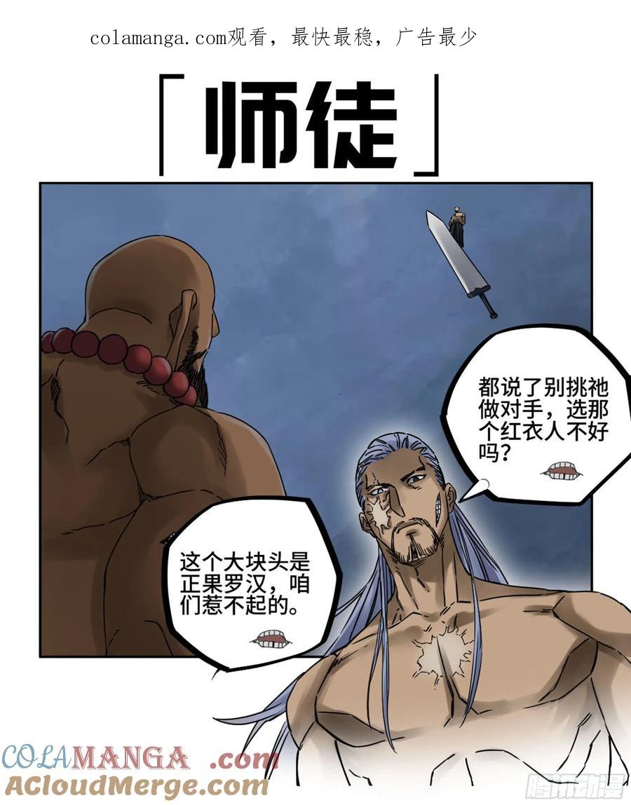 传武 第206话 第二卷 81 「师徒」 第1页