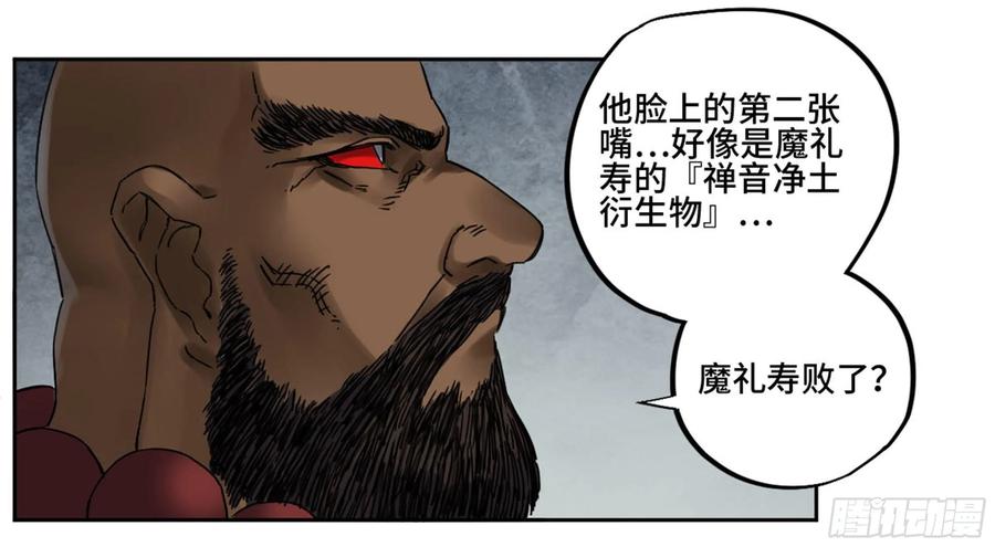 传武 第206话 第二卷 81 「师徒」 第2页