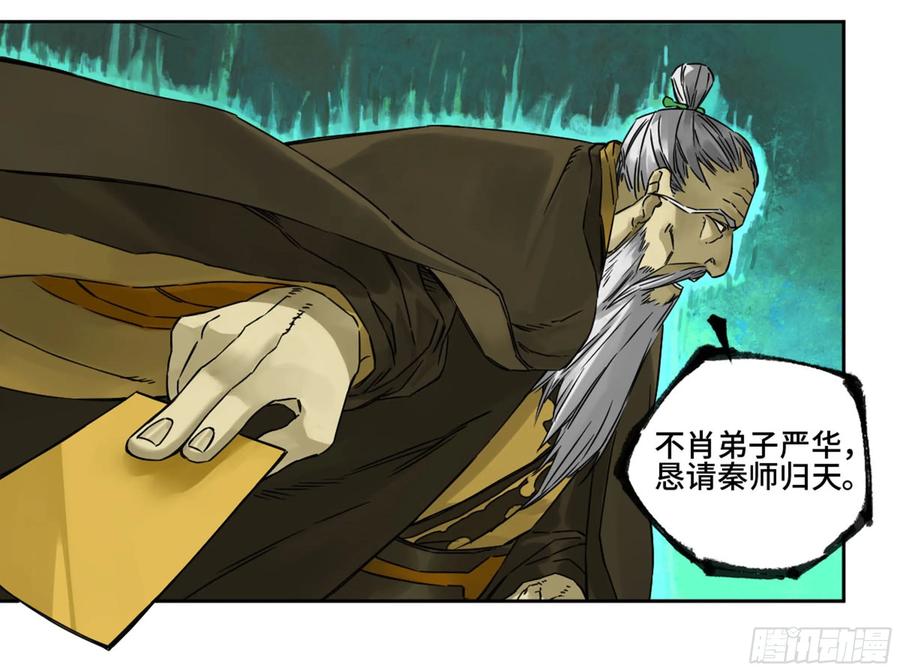 传武 第206话 第二卷 81 「师徒」 第14页