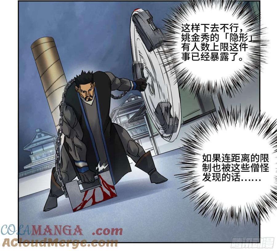 传武 第206话 第二卷 81 「师徒」 第22页