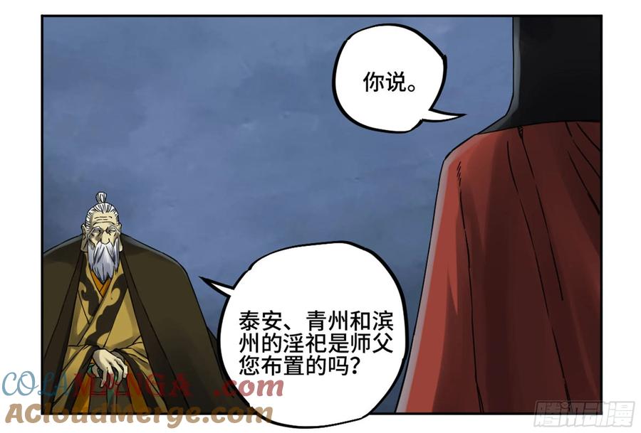 传武 第206话 第二卷 81 「师徒」 第7页