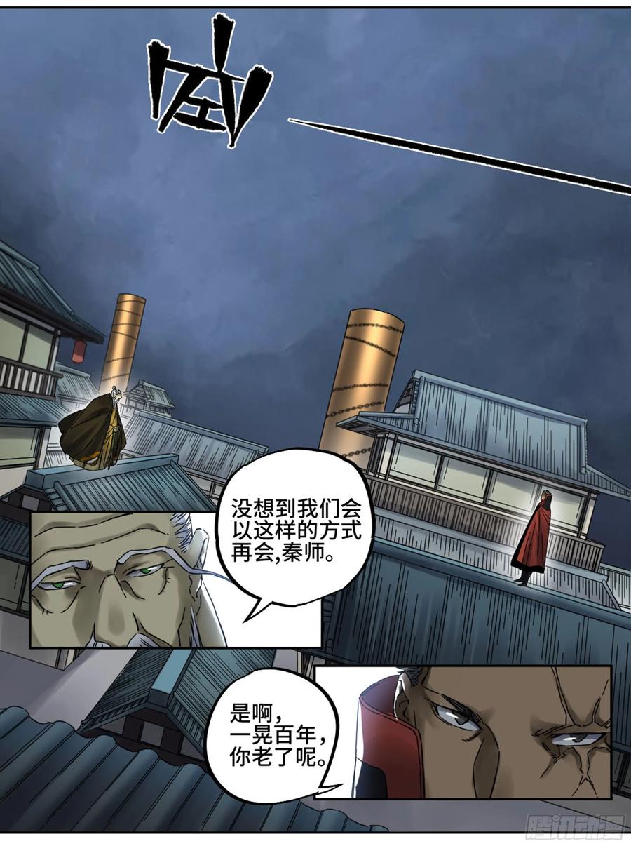 传武 第206话 第二卷 81 「师徒」 第5页