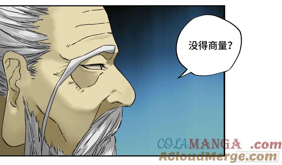 传武 第206话 第二卷 81 「师徒」 第10页