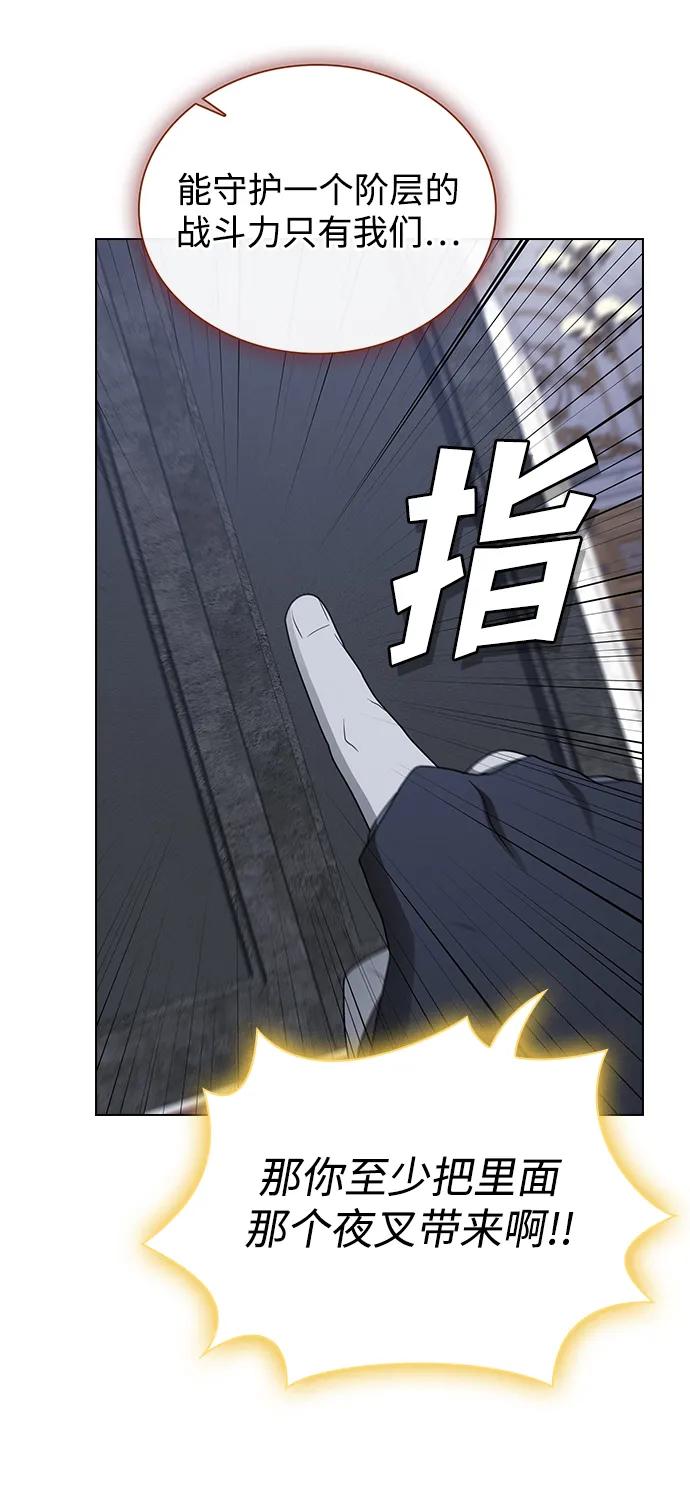 《被塔诅咒的猎人》第206话 第108页