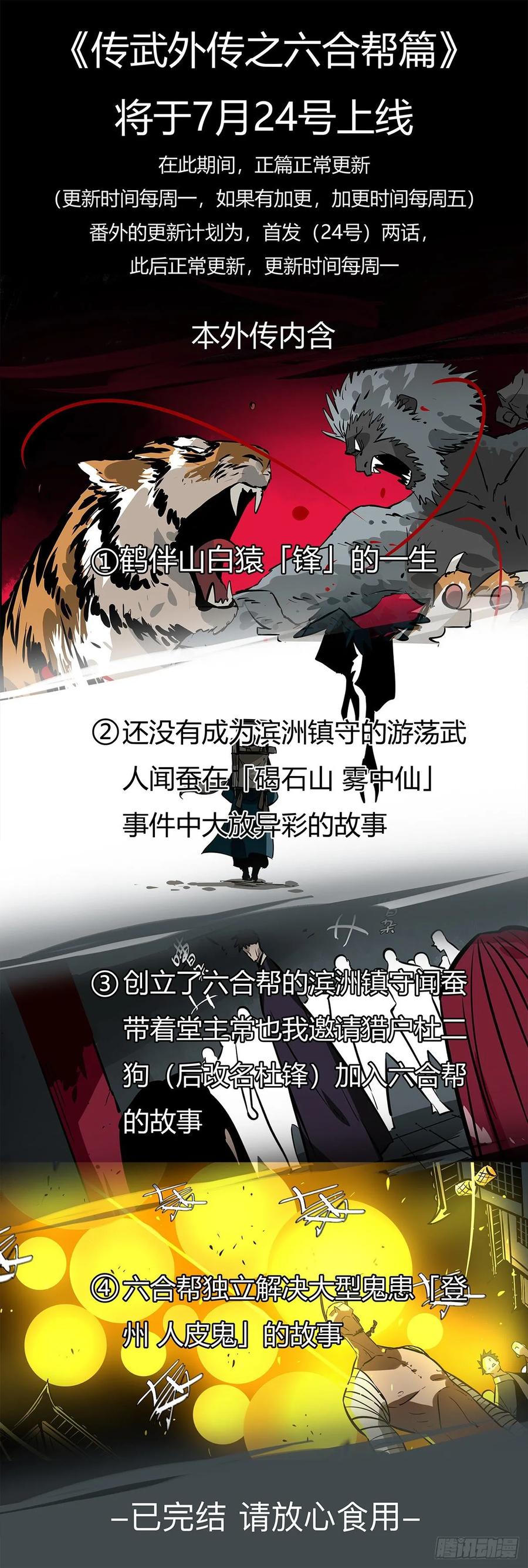 传武 第206话 第二卷 81 「师徒」 第59页