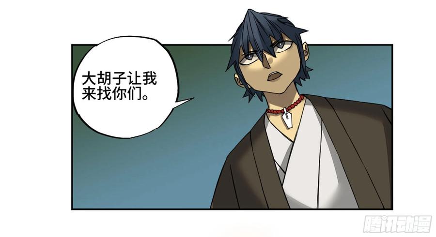 传武 第207话 第二卷 82 若木 第53页