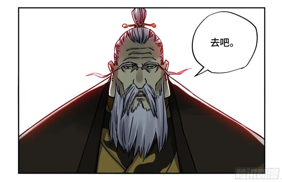 传武 第207话 第二卷 82 若木 第6页