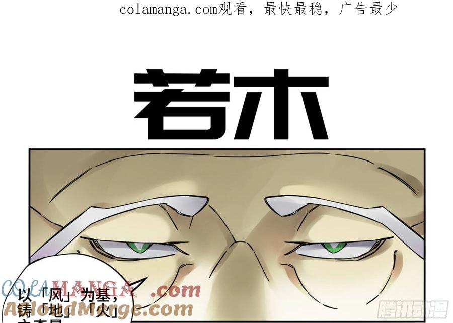 传武 第207话 第二卷 82 若木 第1页