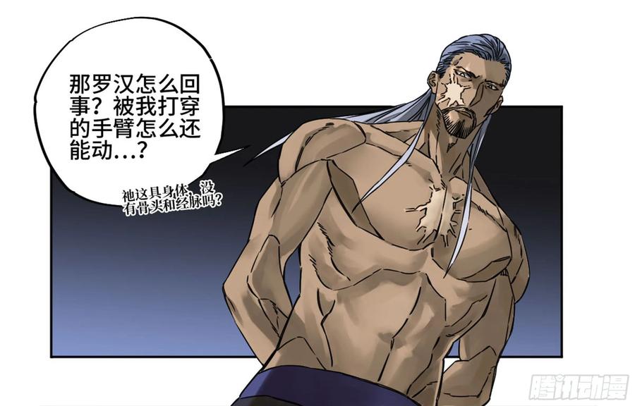 传武 第207话 第二卷 82 若木 第12页