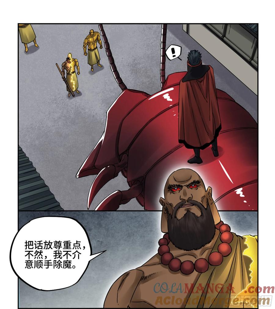 传武 第207话 第二卷 82 若木 第31页