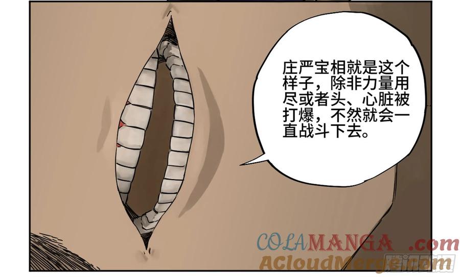 传武 第207话 第二卷 82 若木 第13页