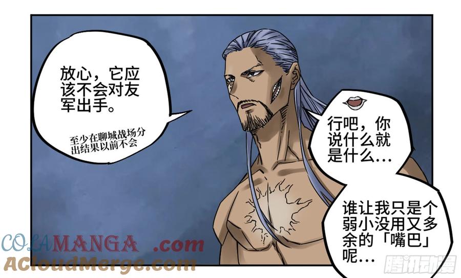 传武 第207话 第二卷 82 若木 第37页
