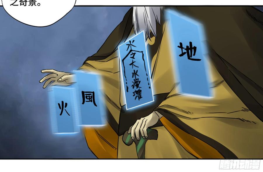 传武 第207话 第二卷 82 若木 第2页