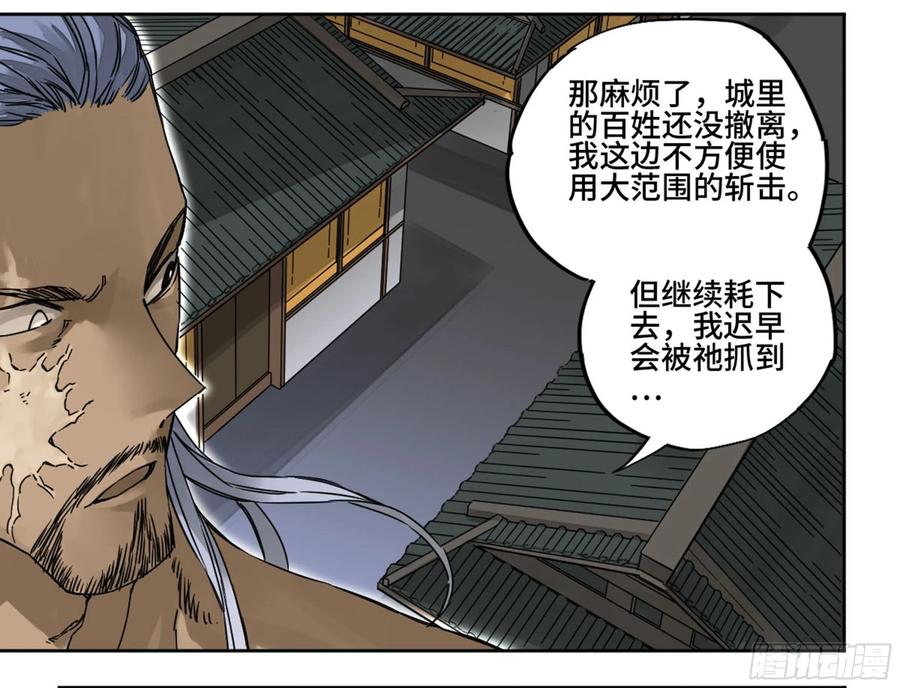 传武 第207话 第二卷 82 若木 第14页