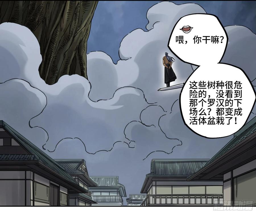 传武 第207话 第二卷 82 若木 第36页