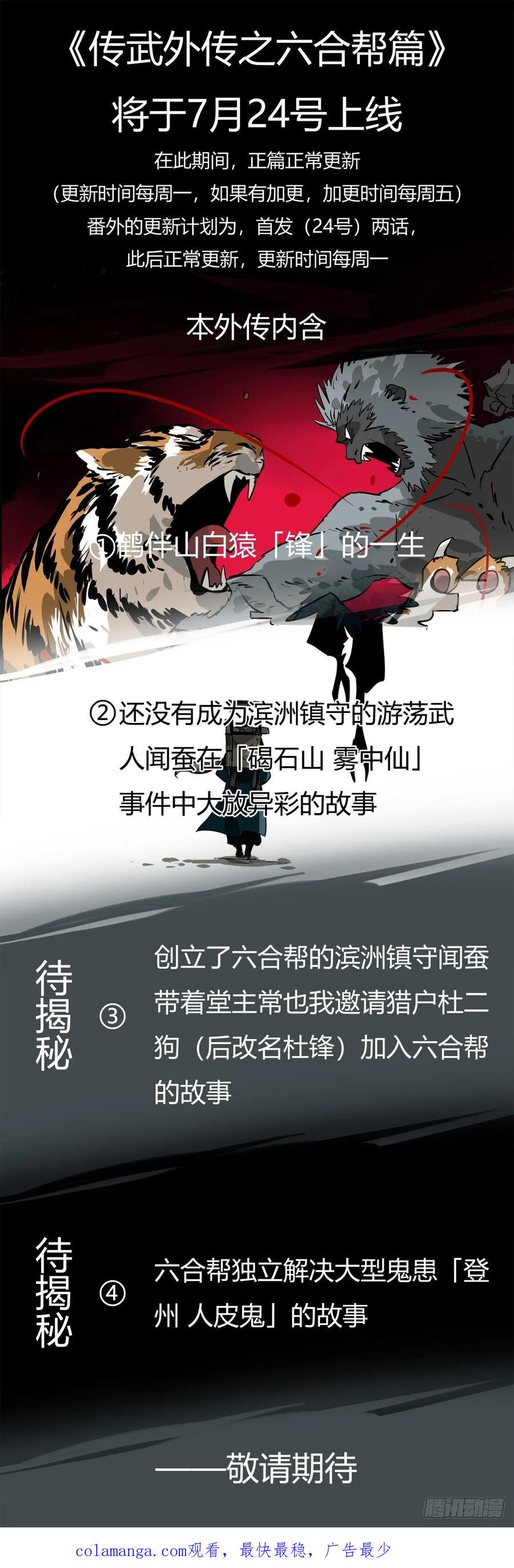 传武 第207话 第二卷 82 若木 第59页
