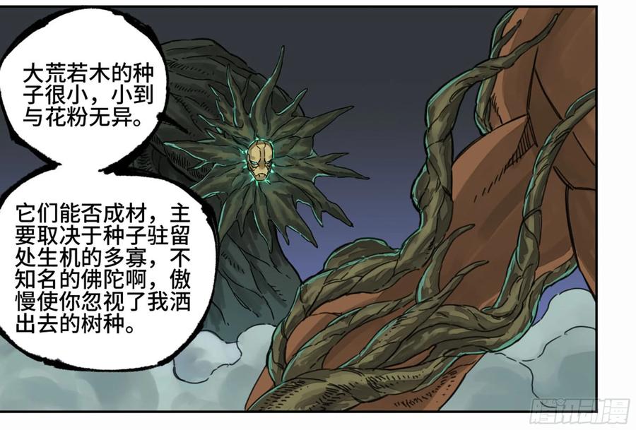 传武 第207话 第二卷 82 若木 第21页