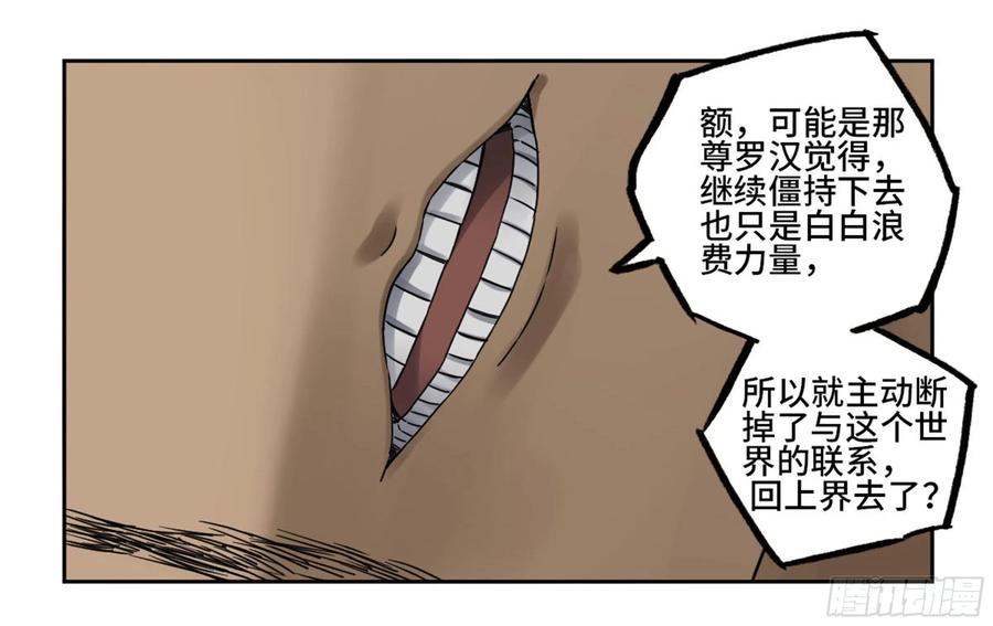 传武 第207话 第二卷 82 若木 第44页