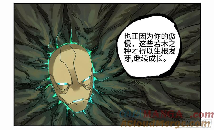 传武 第207话 第二卷 82 若木 第22页