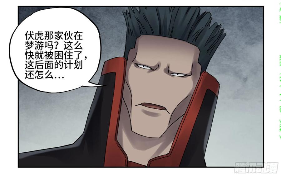 传武 第207话 第二卷 82 若木 第26页