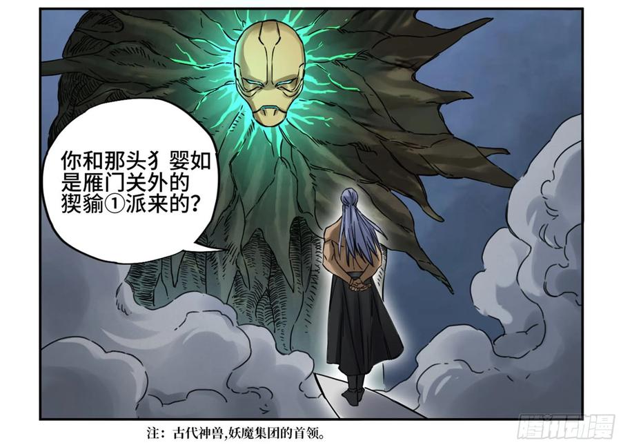传武 第207话 第二卷 82 若木 第38页