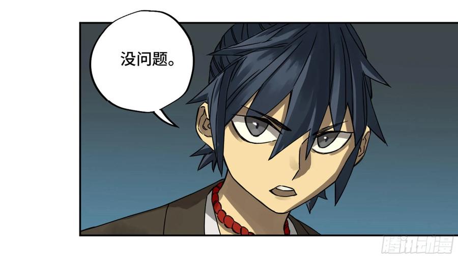 传武 第207话 第二卷 82 若木 第51页